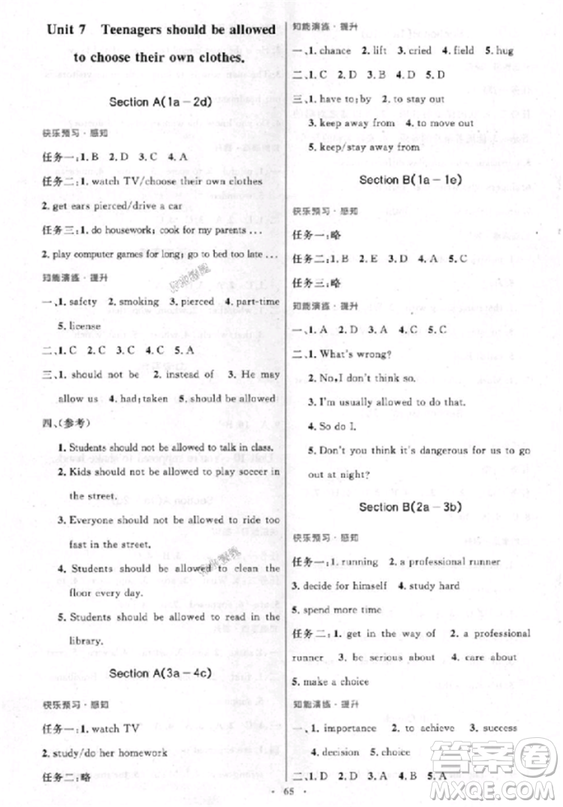 9787107316876初中同步測控優(yōu)化設(shè)計九年級上英語人教版答案