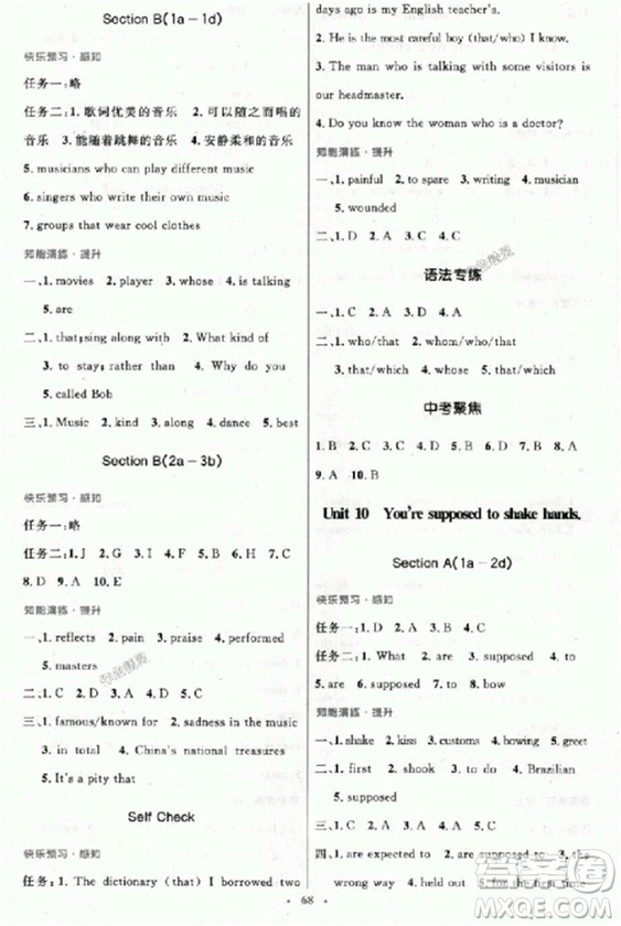 9787107316876初中同步測控優(yōu)化設(shè)計九年級上英語人教版答案