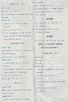 9787107316876初中同步測控優(yōu)化設(shè)計九年級上英語人教版答案