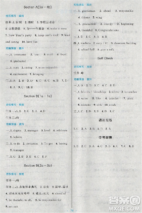 9787107316876初中同步測控優(yōu)化設(shè)計九年級上英語人教版答案
