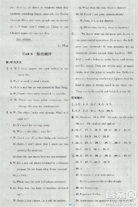 9787107316876初中同步測控優(yōu)化設(shè)計九年級上英語人教版答案