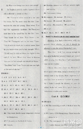 9787107316876初中同步測控優(yōu)化設(shè)計九年級上英語人教版答案