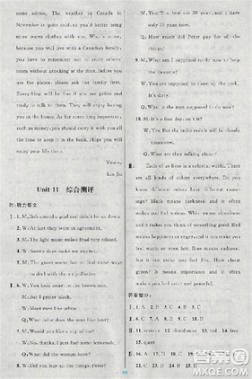 9787107316876初中同步測控優(yōu)化設(shè)計九年級上英語人教版答案