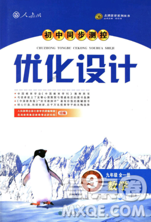 2018新版初中同步測(cè)控優(yōu)化設(shè)計(jì)優(yōu)化設(shè)計(jì)九年級(jí)數(shù)學(xué)全一冊(cè)人教版答案
