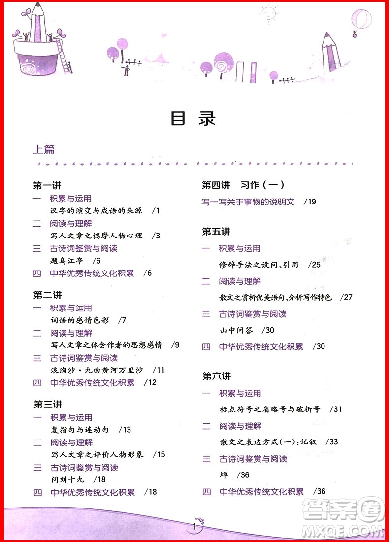 2018年小學語文舉一反三讀本A版五年級上冊五年級