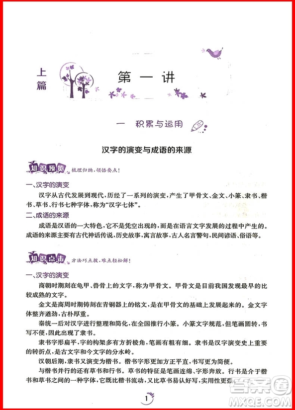 2018年小學語文舉一反三讀本A版五年級上冊五年級