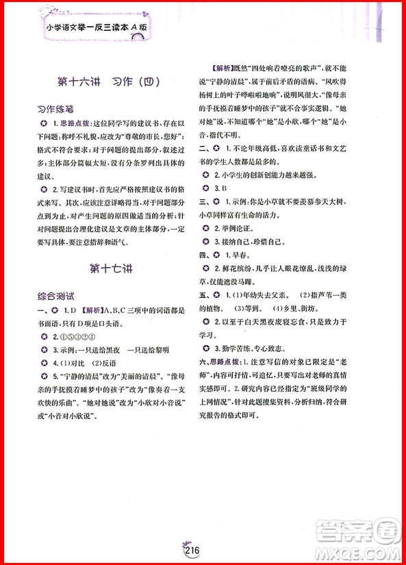 2018年小學語文舉一反三讀本A版五年級上冊五年級