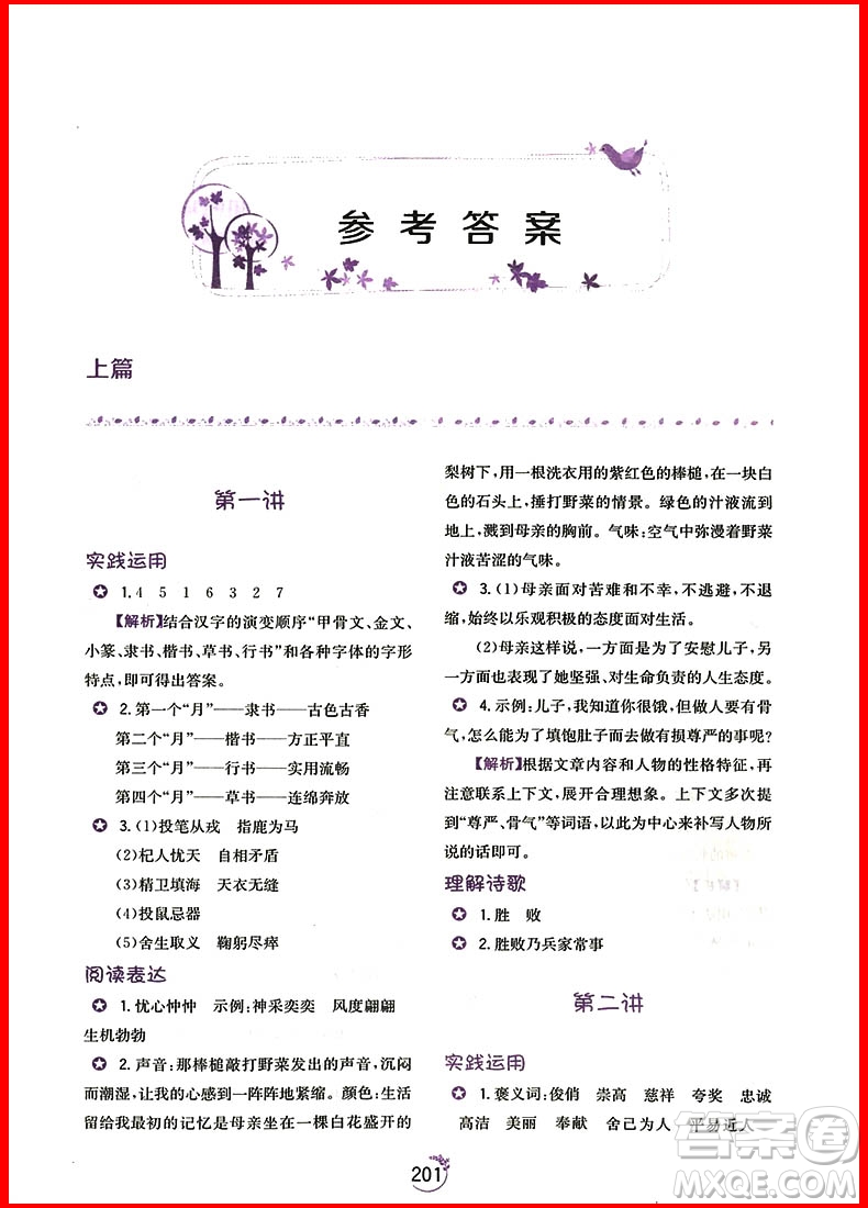 2018年小學語文舉一反三讀本A版五年級上冊五年級