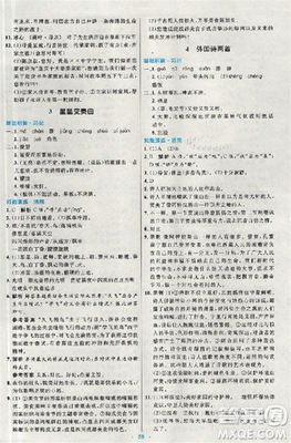 2018新版初中同步測(cè)控優(yōu)化設(shè)計(jì)九年級(jí)語(yǔ)文全一冊(cè)人教版答案