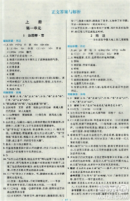 2018新版初中同步測(cè)控優(yōu)化設(shè)計(jì)九年級(jí)語(yǔ)文全一冊(cè)人教版答案