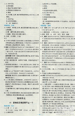 2018新版初中同步測(cè)控優(yōu)化設(shè)計(jì)九年級(jí)語(yǔ)文全一冊(cè)人教版答案