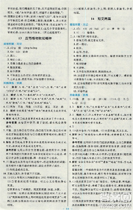 2018新版初中同步測(cè)控優(yōu)化設(shè)計(jì)九年級(jí)語(yǔ)文全一冊(cè)人教版答案