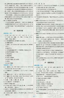 2018新版初中同步測(cè)控優(yōu)化設(shè)計(jì)九年級(jí)語(yǔ)文全一冊(cè)人教版答案