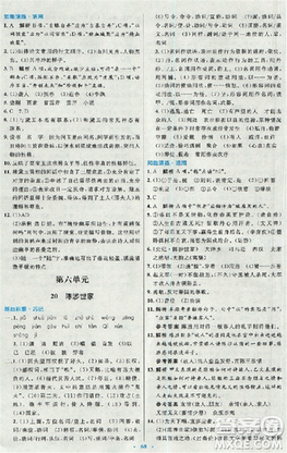 2018新版初中同步測(cè)控優(yōu)化設(shè)計(jì)九年級(jí)語(yǔ)文全一冊(cè)人教版答案