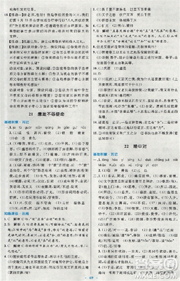 2018新版初中同步測(cè)控優(yōu)化設(shè)計(jì)九年級(jí)語(yǔ)文全一冊(cè)人教版答案