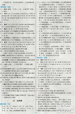 2018新版初中同步測(cè)控優(yōu)化設(shè)計(jì)九年級(jí)語(yǔ)文全一冊(cè)人教版答案