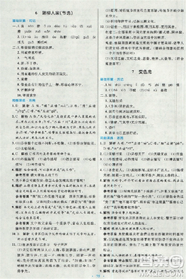 2018新版初中同步測(cè)控優(yōu)化設(shè)計(jì)九年級(jí)語(yǔ)文全一冊(cè)人教版答案