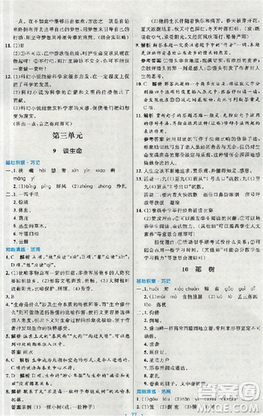 2018新版初中同步測(cè)控優(yōu)化設(shè)計(jì)九年級(jí)語(yǔ)文全一冊(cè)人教版答案