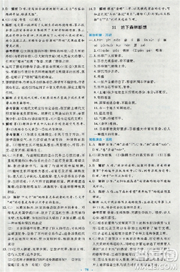 2018新版初中同步測(cè)控優(yōu)化設(shè)計(jì)九年級(jí)語(yǔ)文全一冊(cè)人教版答案