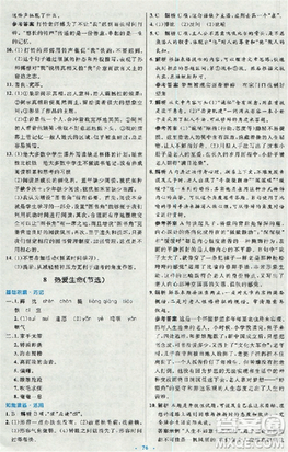 2018新版初中同步測(cè)控優(yōu)化設(shè)計(jì)九年級(jí)語(yǔ)文全一冊(cè)人教版答案