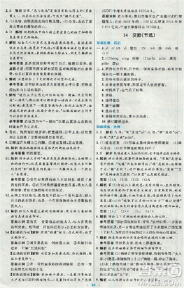 2018新版初中同步測(cè)控優(yōu)化設(shè)計(jì)九年級(jí)語(yǔ)文全一冊(cè)人教版答案