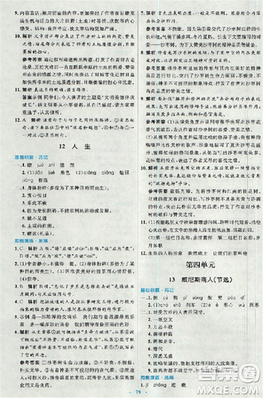 2018新版初中同步測(cè)控優(yōu)化設(shè)計(jì)九年級(jí)語(yǔ)文全一冊(cè)人教版答案