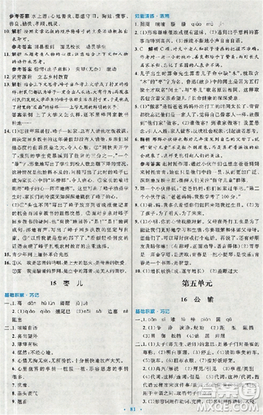 2018新版初中同步測(cè)控優(yōu)化設(shè)計(jì)九年級(jí)語(yǔ)文全一冊(cè)人教版答案
