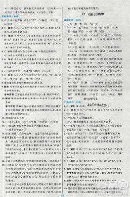 2018新版初中同步測(cè)控優(yōu)化設(shè)計(jì)九年級(jí)語(yǔ)文全一冊(cè)人教版答案