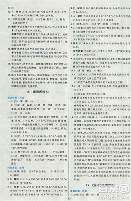 2018新版初中同步測(cè)控優(yōu)化設(shè)計(jì)九年級(jí)語(yǔ)文全一冊(cè)人教版答案