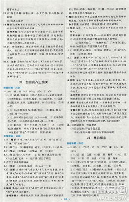 2018新版初中同步測(cè)控優(yōu)化設(shè)計(jì)九年級(jí)語(yǔ)文全一冊(cè)人教版答案