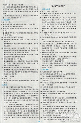 2018新版初中同步測(cè)控優(yōu)化設(shè)計(jì)九年級(jí)語(yǔ)文全一冊(cè)人教版答案