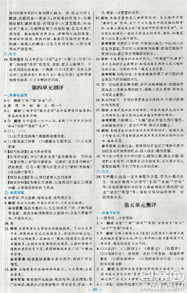 2018新版初中同步測(cè)控優(yōu)化設(shè)計(jì)九年級(jí)語(yǔ)文全一冊(cè)人教版答案