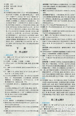 2018新版初中同步測(cè)控優(yōu)化設(shè)計(jì)九年級(jí)語(yǔ)文全一冊(cè)人教版答案