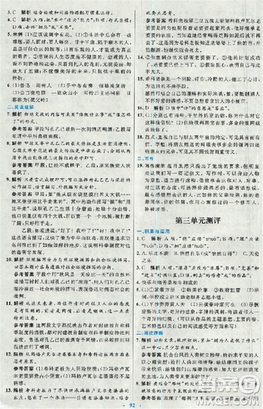 2018新版初中同步測(cè)控優(yōu)化設(shè)計(jì)九年級(jí)語(yǔ)文全一冊(cè)人教版答案