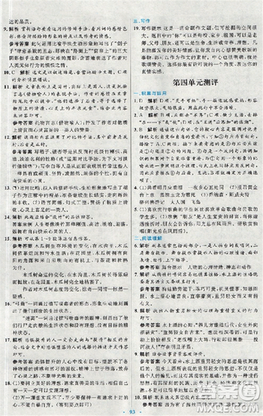2018新版初中同步測(cè)控優(yōu)化設(shè)計(jì)九年級(jí)語(yǔ)文全一冊(cè)人教版答案