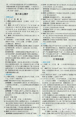 2018新版初中同步測(cè)控優(yōu)化設(shè)計(jì)九年級(jí)語(yǔ)文全一冊(cè)人教版答案