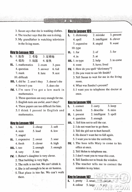 2018外研版新概念英語(yǔ)一課一練1喬鑫主編南京大學(xué)出版社參考答案