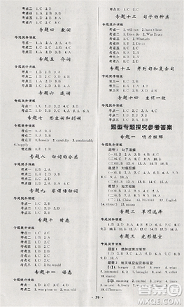 初中總復(fù)習(xí)優(yōu)化設(shè)計(jì)2018人教版英語參考答案
