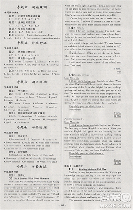 初中總復(fù)習(xí)優(yōu)化設(shè)計(jì)2018人教版英語參考答案