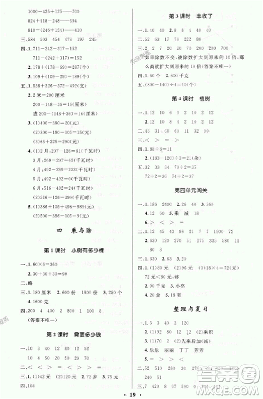 2018新版小學(xué)同步測控優(yōu)化設(shè)計(jì)三年級(jí)數(shù)學(xué)上冊(cè)北師大版答案
