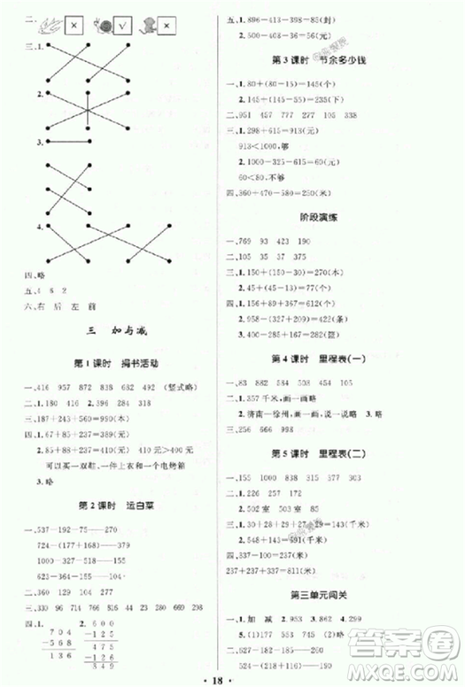 2018新版小學(xué)同步測控優(yōu)化設(shè)計(jì)三年級(jí)數(shù)學(xué)上冊(cè)北師大版答案