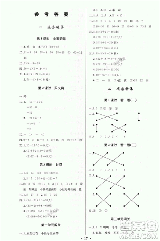 2018新版小學(xué)同步測控優(yōu)化設(shè)計(jì)三年級(jí)數(shù)學(xué)上冊(cè)北師大版答案