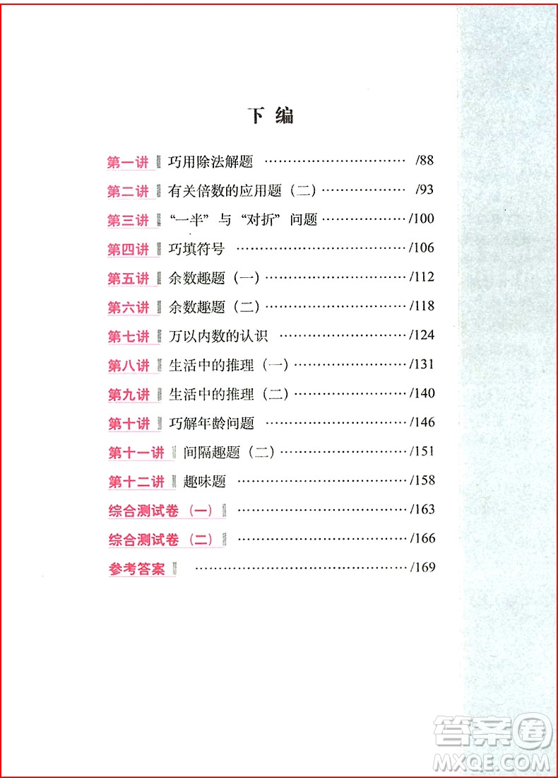 2018年從課本到奧數(shù)難題點撥小學(xué)二年級全新升級版參考答案