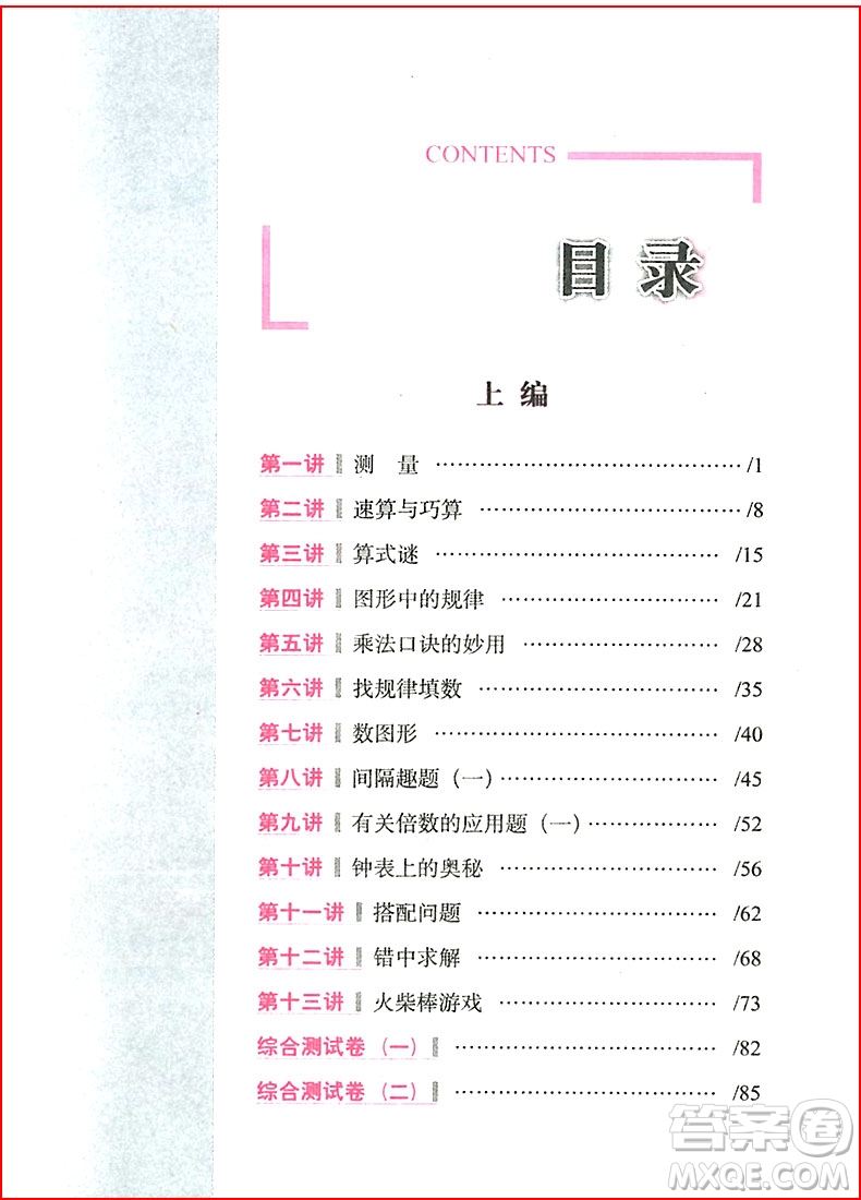 2018年從課本到奧數(shù)難題點撥小學(xué)二年級全新升級版參考答案