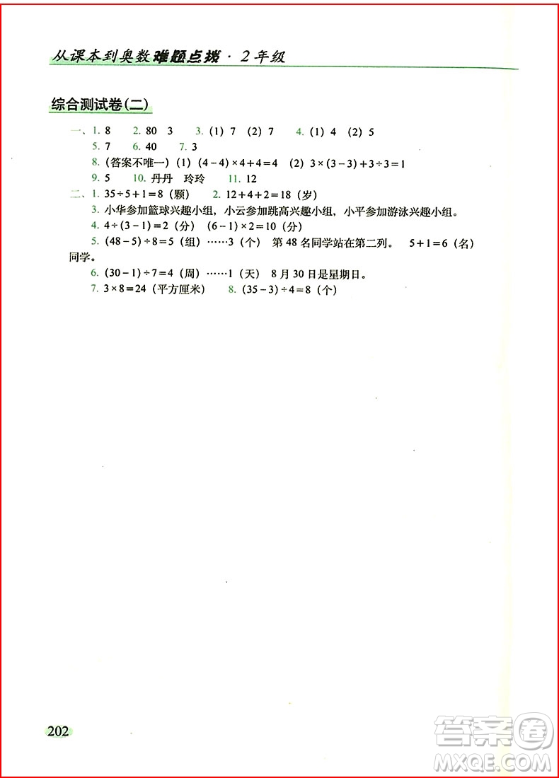 2018年從課本到奧數(shù)難題點撥小學(xué)二年級全新升級版參考答案
