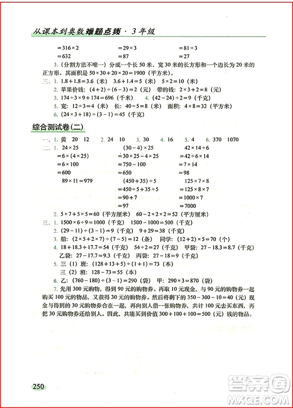 2018年全新升級(jí)版從課本到奧數(shù)難題點(diǎn)撥三年級(jí)參考答案