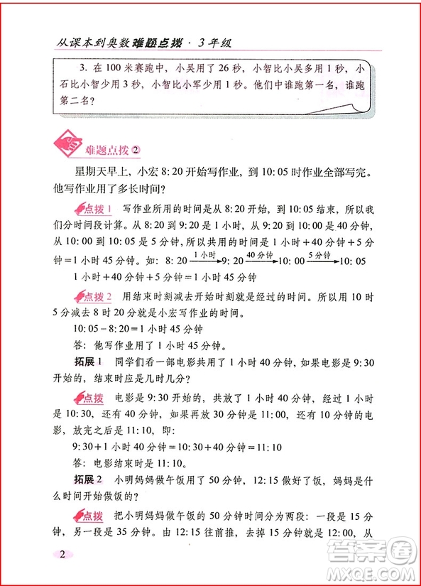 2018年全新升級(jí)版從課本到奧數(shù)難題點(diǎn)撥三年級(jí)參考答案