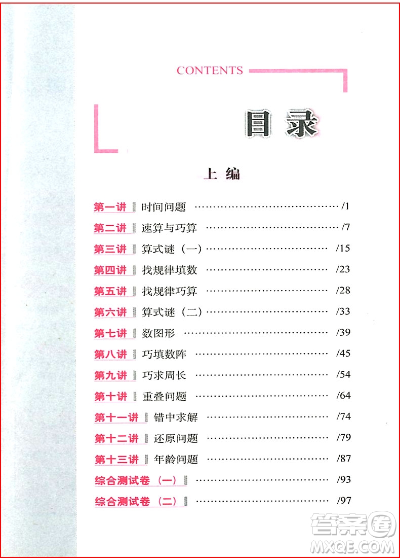2018年全新升級(jí)版從課本到奧數(shù)難題點(diǎn)撥三年級(jí)參考答案
