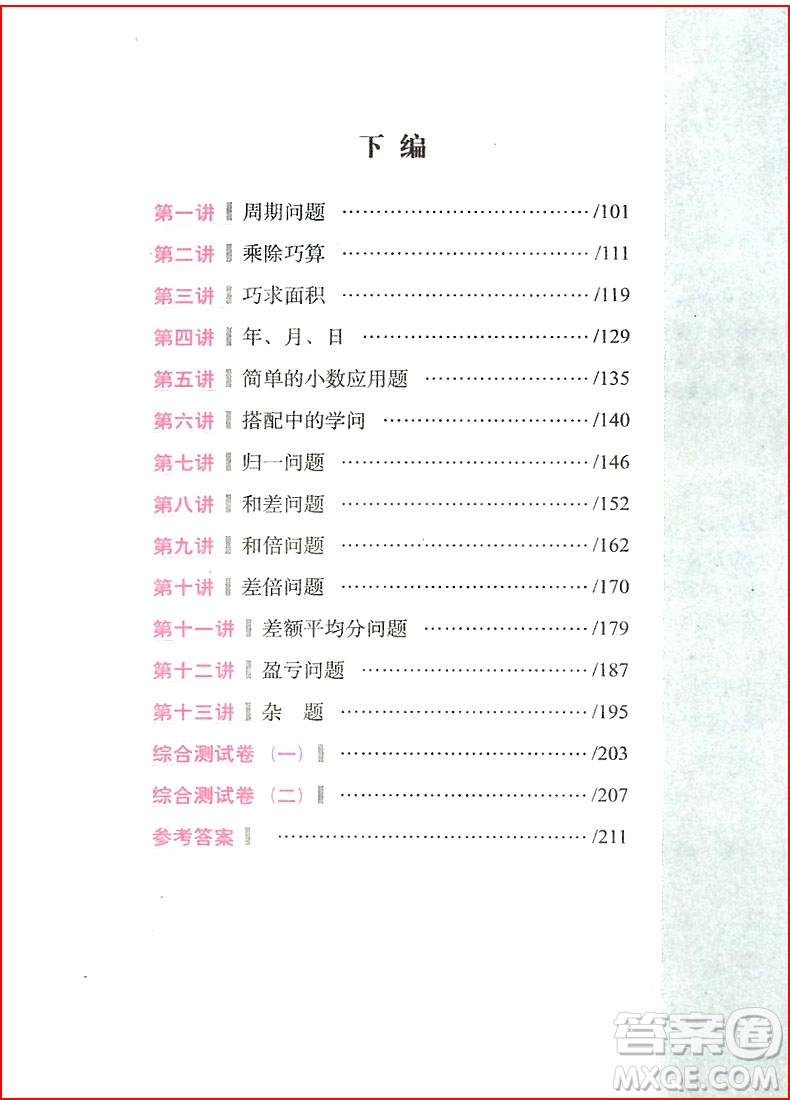 2018年全新升級(jí)版從課本到奧數(shù)難題點(diǎn)撥三年級(jí)參考答案