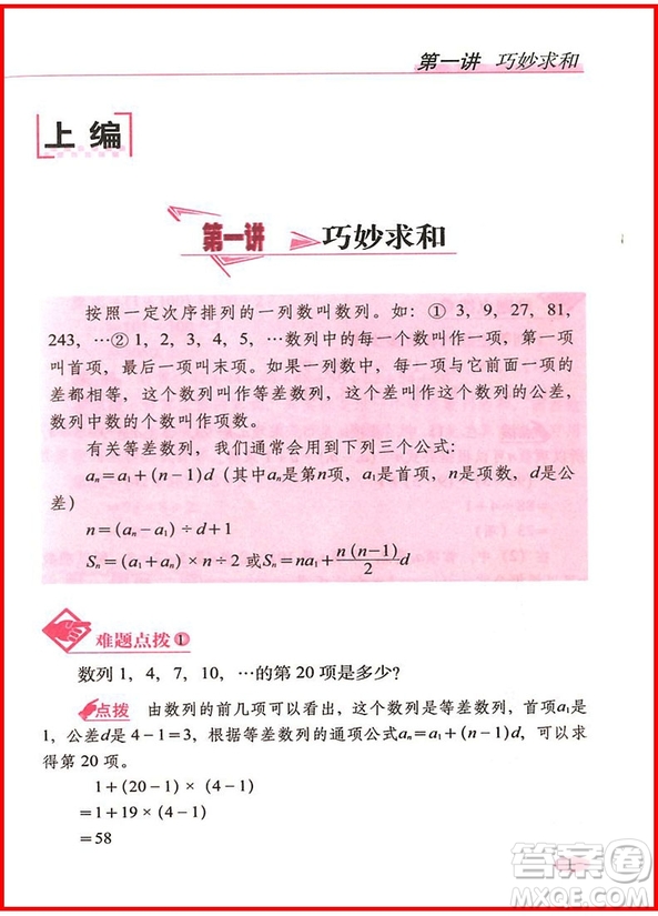 2018年全新升級版從課本到奧數(shù)難題點(diǎn)撥四年級參考答案